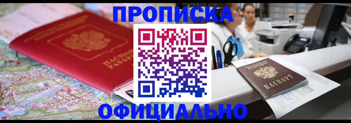 прописка для работы в Карачаевске